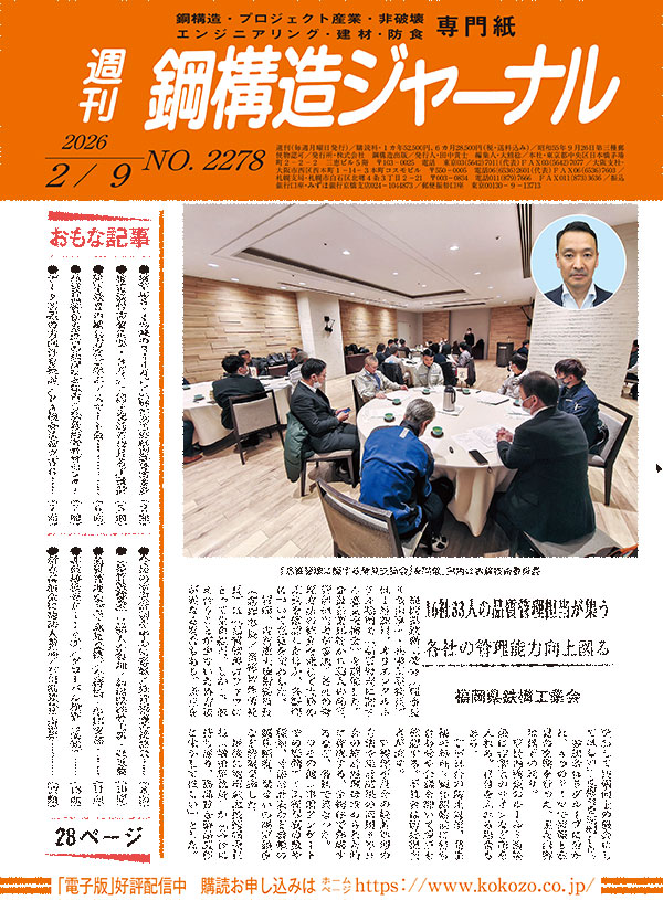 2026年2月9日号 NO.2278