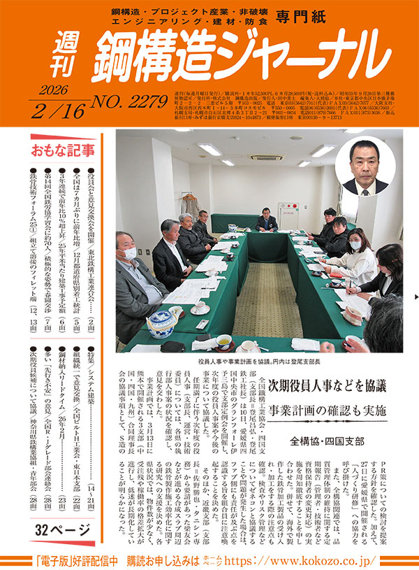 2026年2月16日号 NO.2279