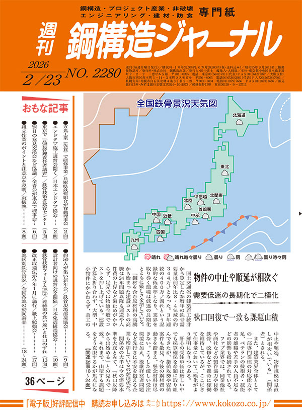 2026年2月23日号 NO.2280