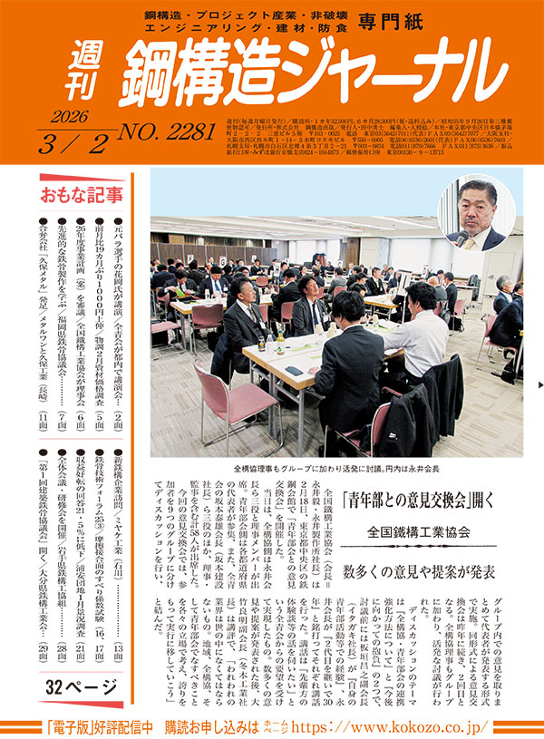2026年3月2日号 NO.2281