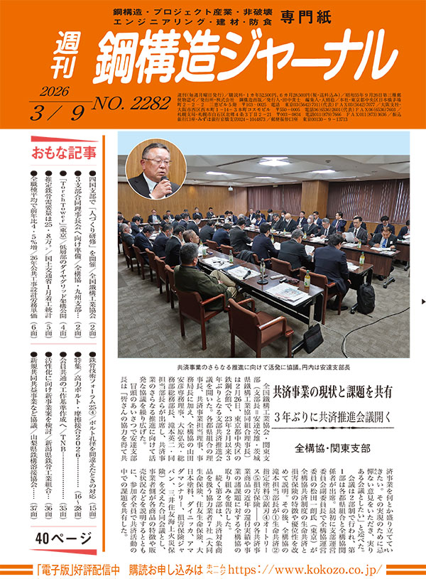 2026年3月9日号 NO.2282