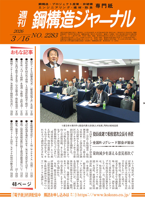 2026年3月16日号 NO.2283