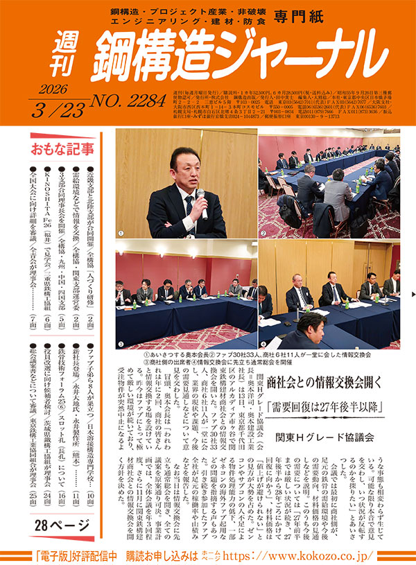 2026年3月23日号 NO.2284