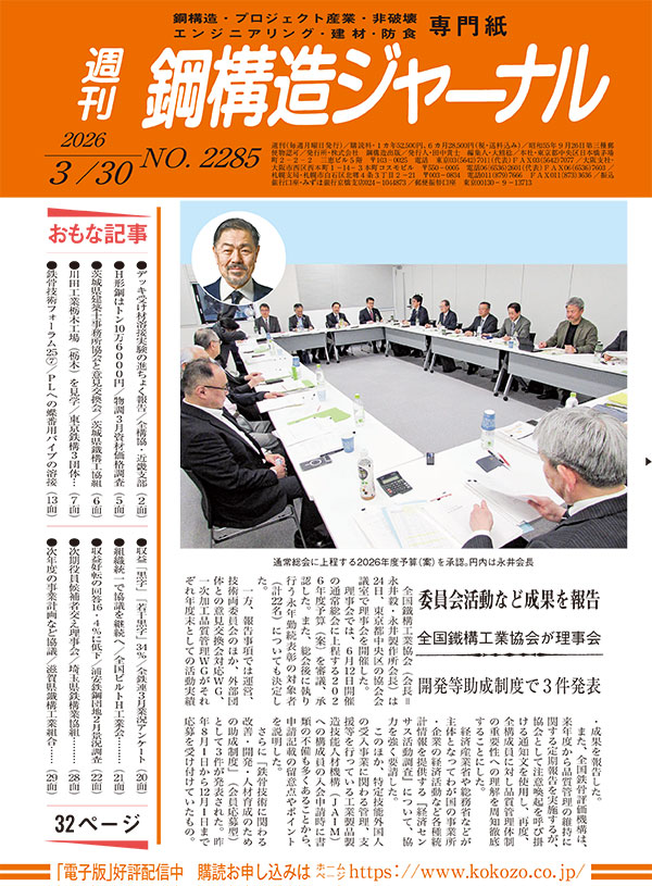 2026年3月30日号 NO.2285
