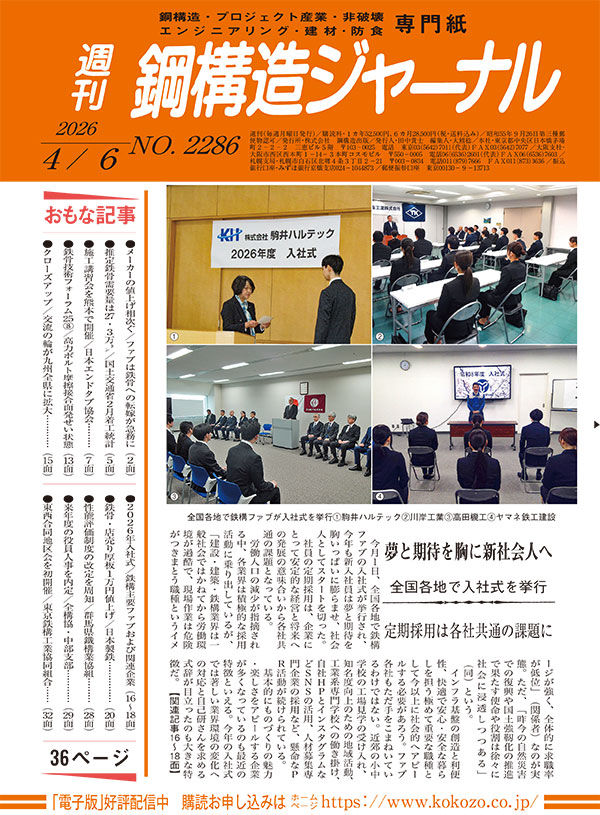 2026年4月6日号 NO.2286