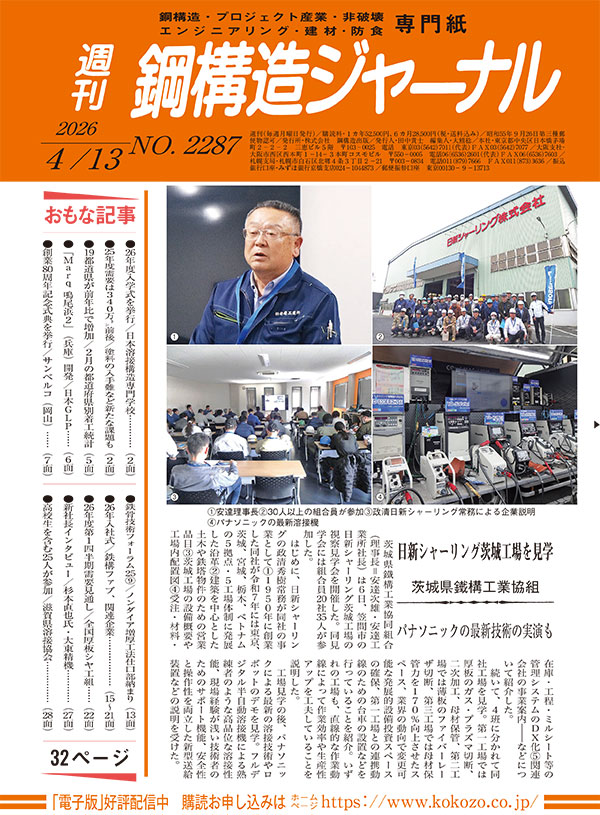2026年4月13日号 NO.2287