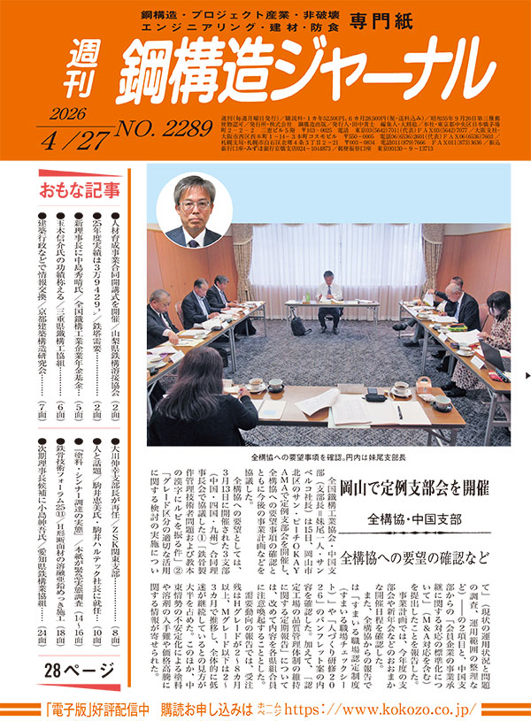 2026年4月27日号 NO.2289