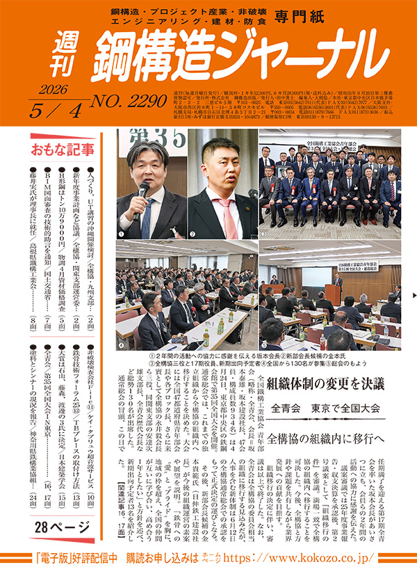2026年5月4日号 NO.2290
