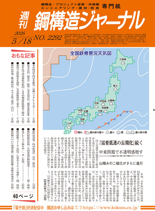 2026年5月18日号 NO.2292