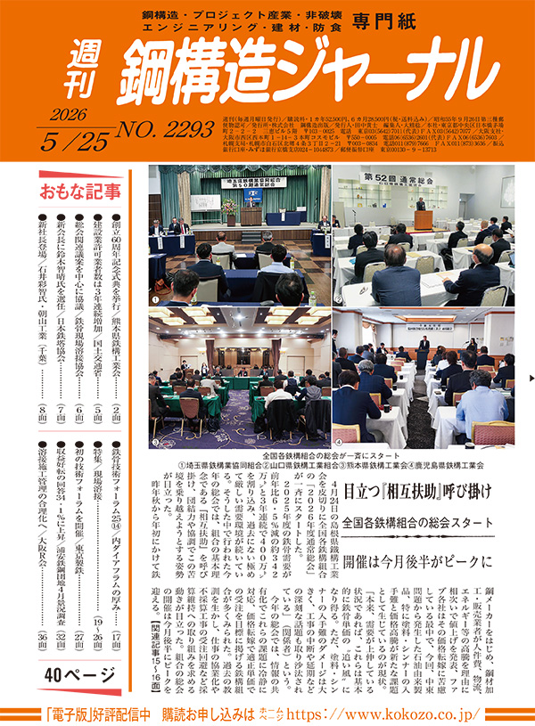 2026年5月25日号 NO.2293