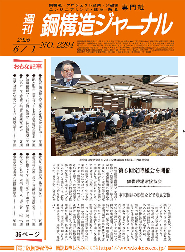 2026年6月1日号 NO.2294