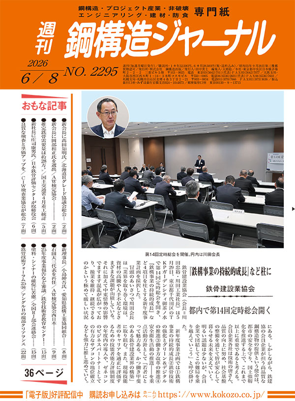 2026年6月8日号 NO.2295