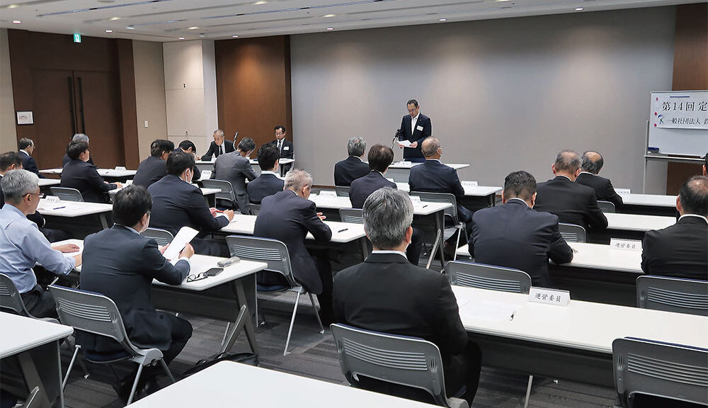 第14回定時総会を開催