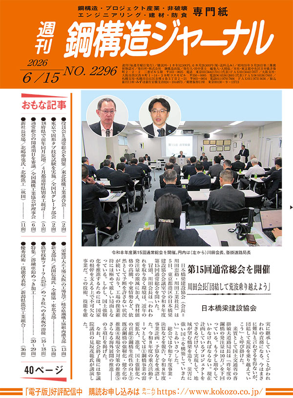 2026年6月15日号 NO.2296