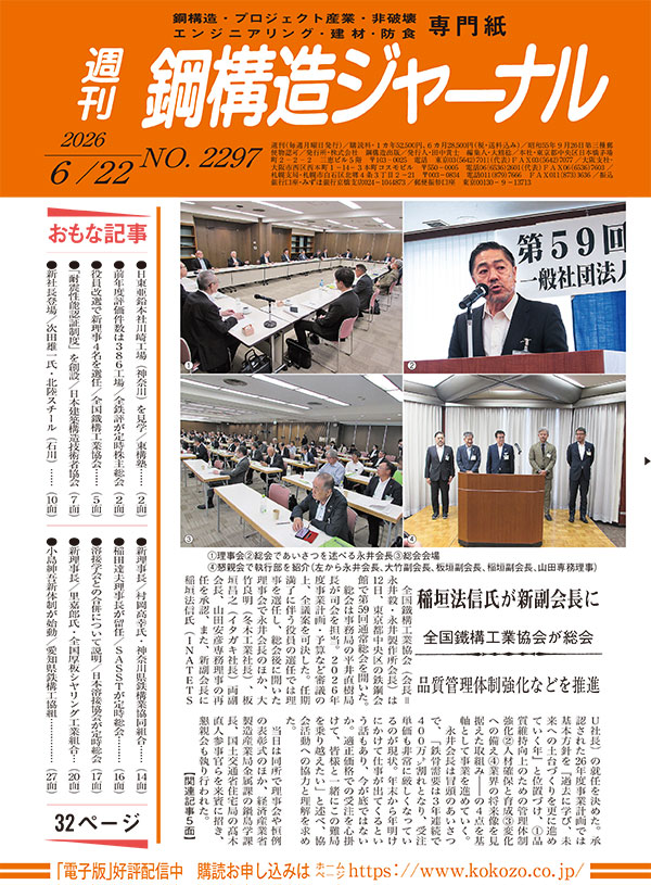 2026年6月22日号 NO.2297