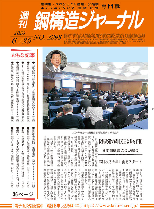 2026年6月29日号 NO.2298