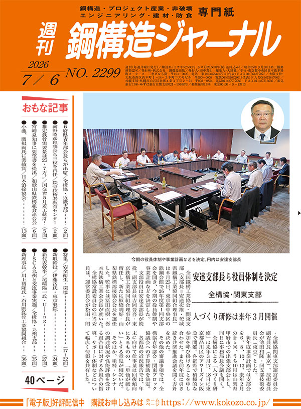 2026年6月29日号 NO.2298