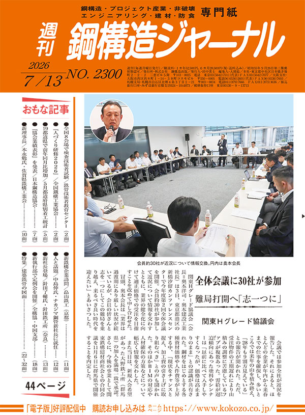 2026年7月13日号 NO.2300