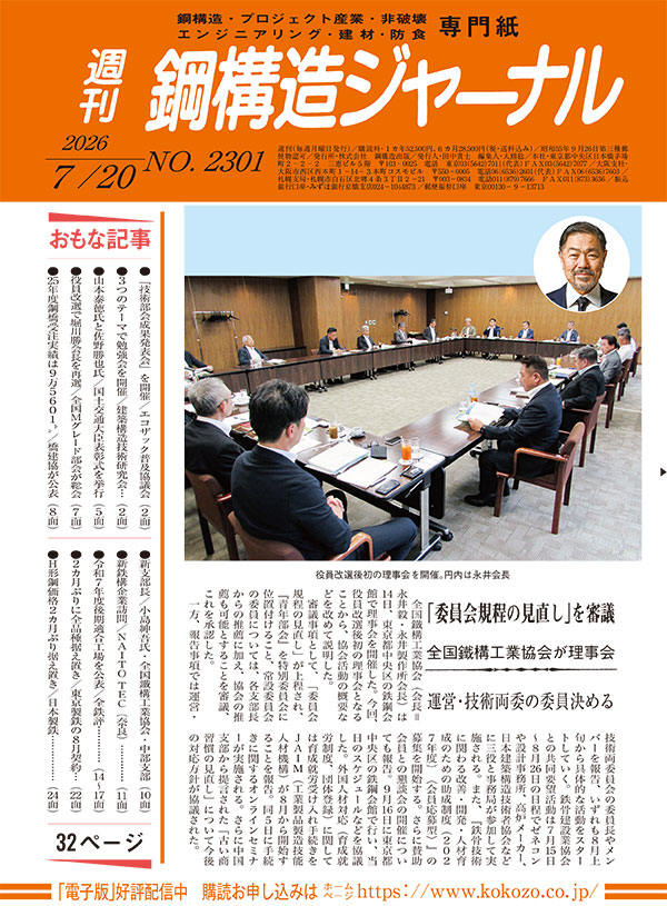 2026年7月20日号 NO.2301