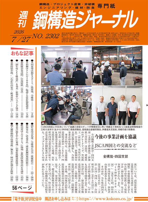 2026年7月27日号 NO.2302