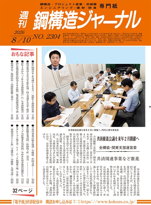 2026年8月10日号 NO.2304