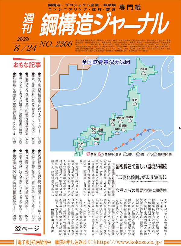 2026年8月24日号 NO.2306