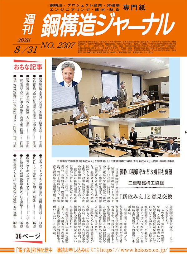 2026年8月31日号 NO.2307