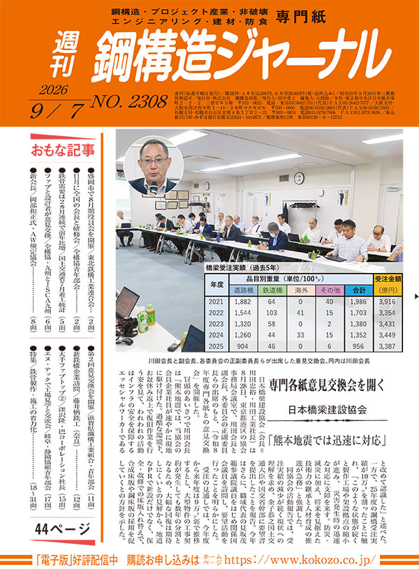 2026年09月07日号 NO.2308