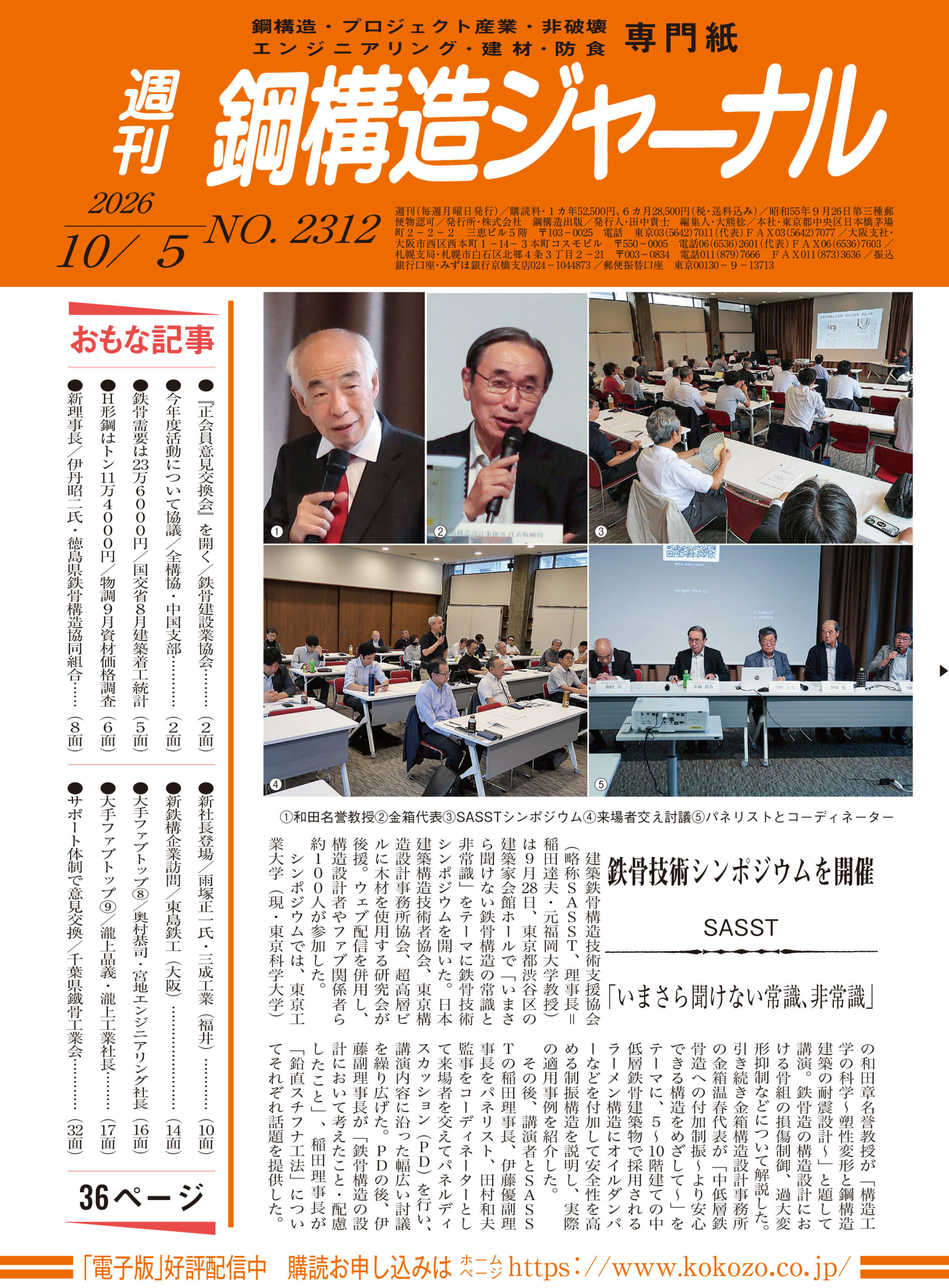 2026年10月05日号 NO.2312